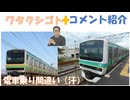 コロナウイルス＝風邪ウイルスですからね！地方議員は枠チン問題に！JPモルガンは、「このままホルムズ封鎖なら米国は7/4に原油枯渇」←コメ【アラ還・読書中毒】私事：常磐線と宇都宮線、電車乗り間違い（汗）