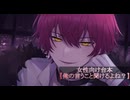 ※甘々ドS注意 ばぁうくん台本読み【俺の言うこと聞けるよね？】1部アドリブ