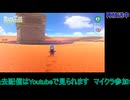 スーパーマリオオデッセイ：初回配信#4