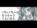 【MV】『いつしかのオーバーゲイン』 feat.初音ミク - タチマチスソカットズボン