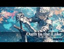 【フリーBGM】湖の守護騎士、美しく激しいケルト風中世ファンタジーバトル音楽『Oath to the Lake』