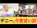 なんで同志社国際高校の研修旅行に対しての文科省の声明に、あなたたちが絡んでくるんですか？