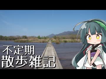 不定期散歩雑記_107 - 春の斐伊川土手