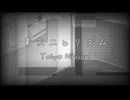 東京ニヒリズム / 重音テト