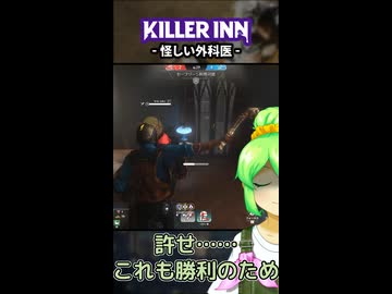 【KILLER INN】怪しい外科医【#17】