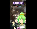 【KILLER INN】グッバイ・ボンバー【#18】