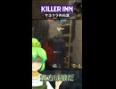【KILLER INN】サヨナラ外科医【#19】
