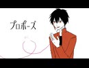 【UTAUカバー】プロポーズ (なとり)【ルーク】