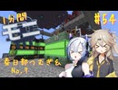 【Minecraft1.20.1】ほぼはじめての1分間Monifactory normalモード Part54　ふぁびゅらすなふぁくとりー【春日部つむぎ・No.7】