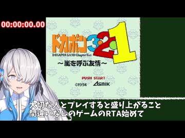 ドカポン3・2・1 ～嵐を呼ぶ友情～ リセット&カード入れ替え技禁止 RTA 4時間14分31秒 part1/6