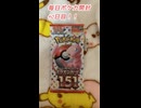 毎日ポケカ開封40日目