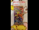 毎日ポケカ開封41日目