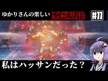 【HD-2D版『ドラゴンクエストI＆II』】ゆかりさんの楽しい悪霊退治　＃１１【VOICEROID実況プレイ】