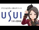 うすい百貨店 テーマソング「うすいのテーマ」