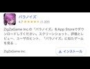 【新着】ガチャ パラノイズ PALANOIZE Apple Store Google ゲーム