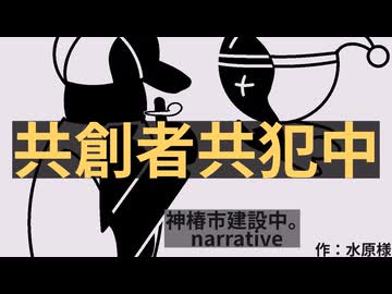 【神椿市建設中。NARRATIVE】探偵とは…、ピエロとは…。『共創者共犯中 』