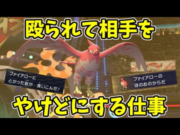 【ポケモンチャンピオンズ】ステロも砂もあるけど仕事をこなすファイアロー【Pokémon Champions】ランクマッチ実況その31