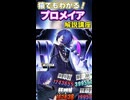 猿でもわかるプロメイアの狂咲解説講座【ゼンゼロ】