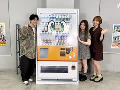 自動販売機に生まれ変わった俺は迷宮を彷徨う 3rd season 特別番組