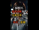 福岡OL遺体切断事件の真相！交通事故から始まった執着の悲劇とは？【 未解決事件 都市伝説 福岡OLバラバラ殺人事件 】