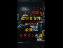 福岡バラバラ殺人事件 不気味な最後のログインと消えた携帯電話の謎とは？【 未解決事件 都市伝説 福岡OLバラバラ殺人事件 】