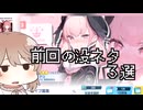 【ブルアカ】ほぼ新人先生さとうささらのブルアカ～梅雨の前回の没ネタ供養編～Part29.5【Cevio実況】