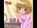 芽生えドライブ 【音声 576kbps】