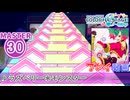 【プロセカ】 ラズベリー＊モンスター【MASTER】 (FC)