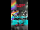 生きた色 GUMI ボカロック投稿祭2026 投稿曲‼️