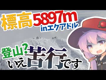 【エクアドル】南米の氷河で限界登山【-12℃】