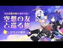 【原神】まったり原神【5/23 空想の友と巡る旅①】