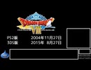 DQ全ナンバリングタイトルRTA 69:47:39 part75（3DS版DQ8編part1）