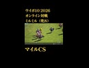 ウイニングポスト10_2026　オンライン対戦記録56