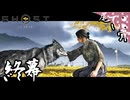 【初見】怨霊の狩りもこれにて GHOST OF YOTEI  終幕