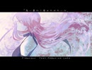 長い夢から覚めたみたいな/巡音ルカ