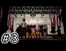 【初見実況】-叫- ダンガンロンパ 希望の学園と絶望の高校生【Part3】
