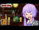 次元の狭間を跳べゆかり #6【Jump King】
