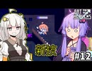ゆかりとバットとあかり #12【Bat to the Heavens】