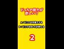 vol.9_3秒で決めて。まさかの人気能力はどっち？ #shorts#3秒
