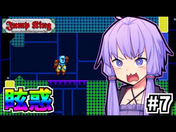 次元の狭間を跳べゆかり #7【Jump King】
