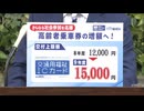 福岡市、高齢者乗車券を増額へ　1万2000円→1万5000円に引き上げを検討