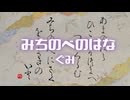 みちのべのはな　ぐみ