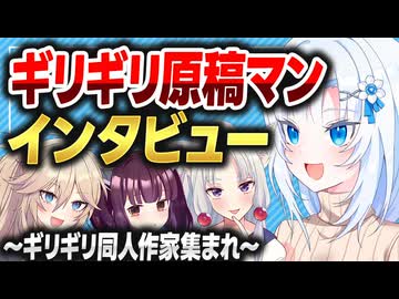 【同人】ギリギリ原稿マンインタビュー【ボイボ解説】