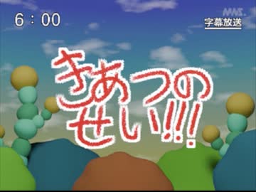第78話「きあつのせい!!!」