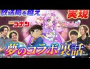 【番組Pが語る裏話】『名探偵コナン』×『名探偵プリキュア！』コラボエピソード配信記念♪ これを見ればもっと楽しめる！夢のコラボ実現の裏側や制作目線の見どころ！