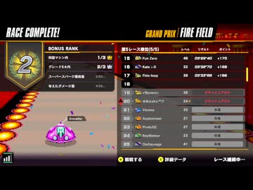 キングカップで初めて2位をとれました【F-ZERO99】