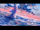〈UTAU音源配布・おひろめ〉夜明けと蛍〈花揺-kai-〉