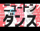 ニュートンダンス【歌ってみた】ますく男子。