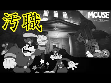 警察署まで乗り込んでいく武闘派過ぎる探偵【MOUSE：やとわれの探偵】