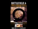 【BF6】最強のインチキガジェットと共に SRキル集【BattleField6】